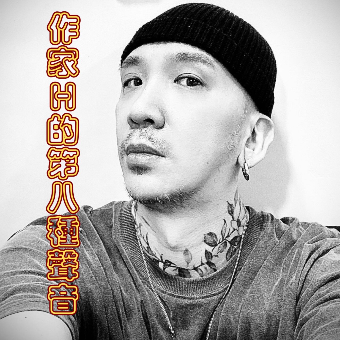 ep135:隨機講一個愛情故事給你聽然後告訴我你想不想看到完整的故事