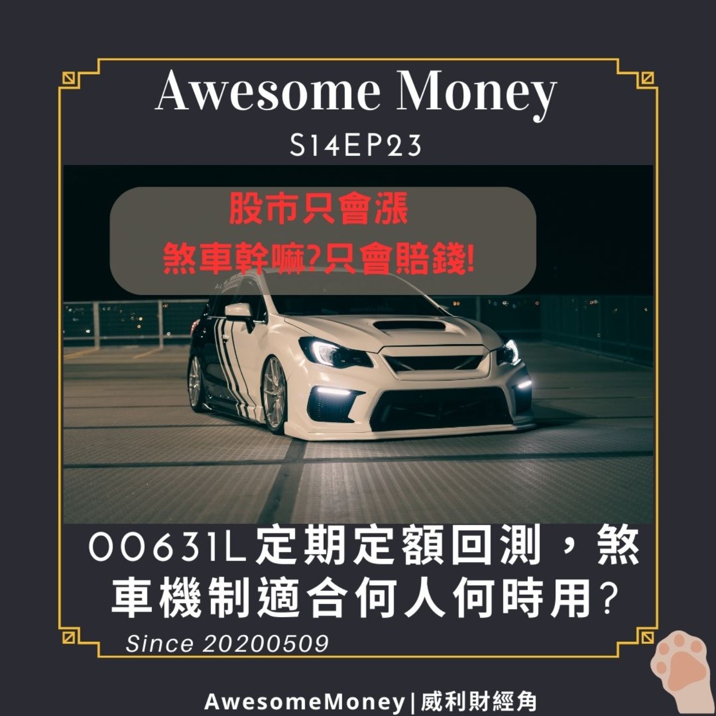 Awesome Money