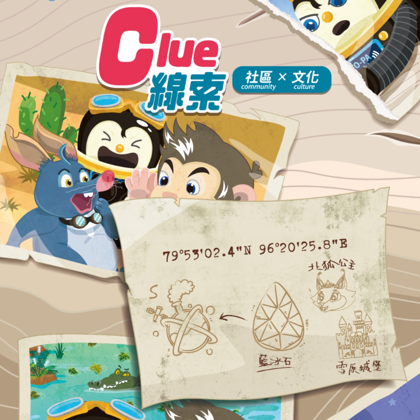 NO.8 線索(中文) episode artwork