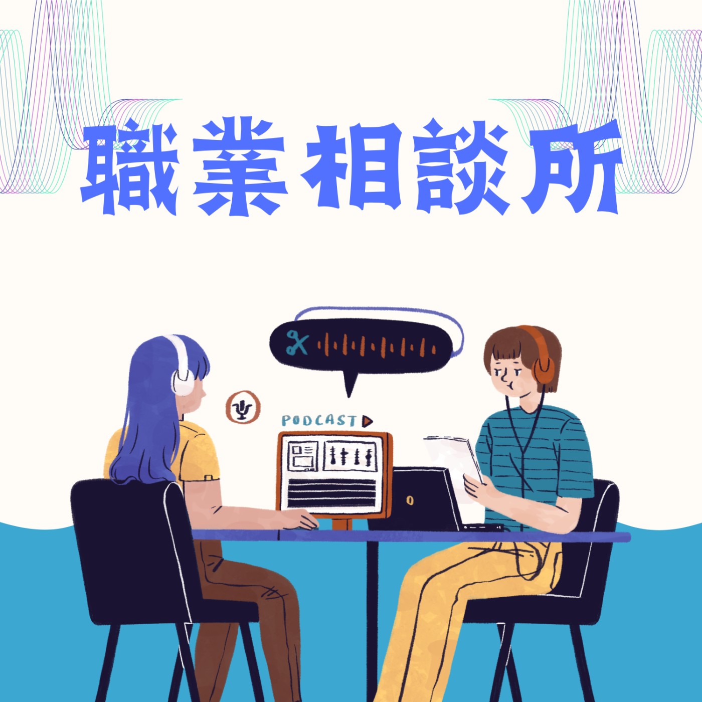 20251013 – 我夢寐以求的編輯工作！每天優雅地與咖啡、小說為伍？（三）Ft.新月出版社柚子編&風人編