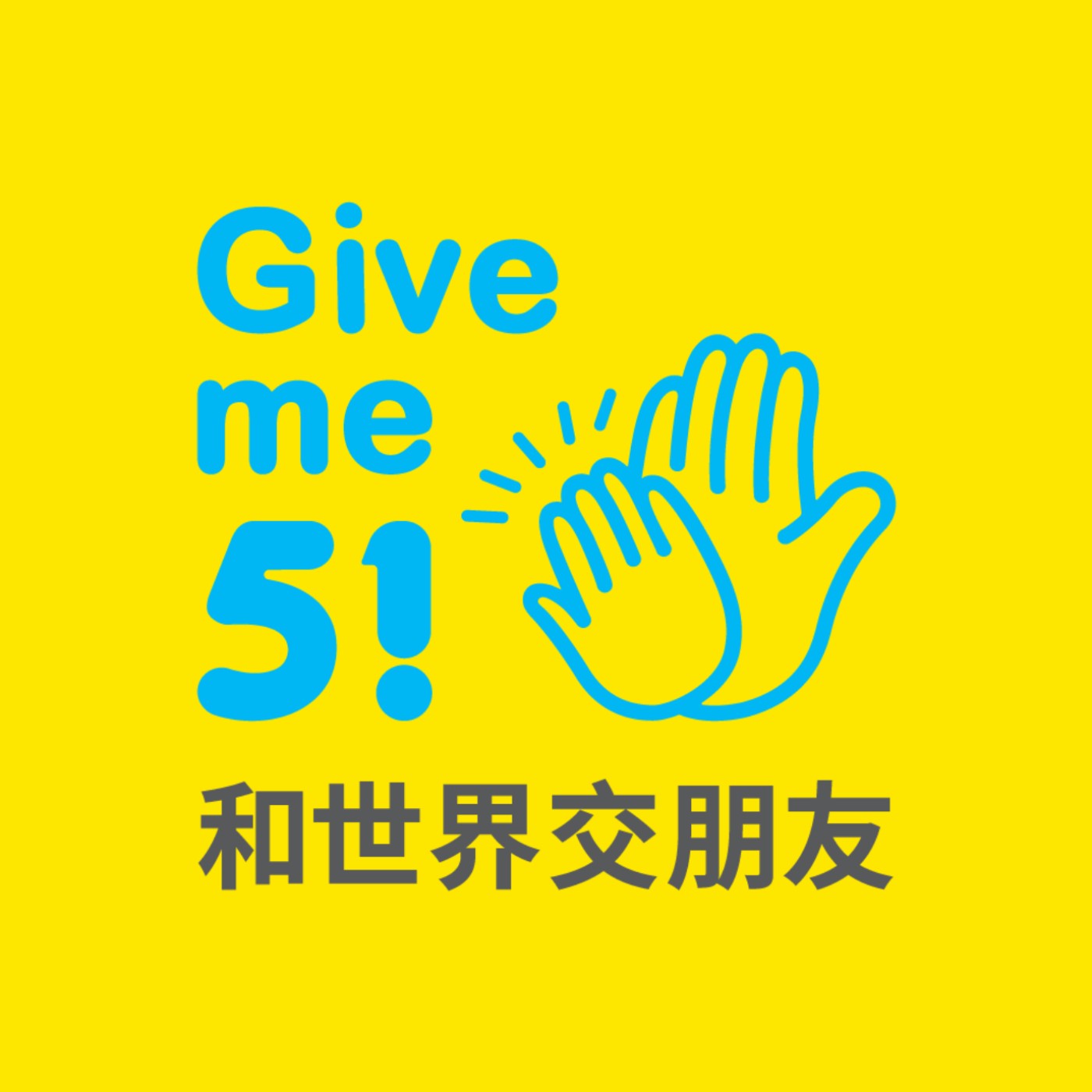Give me 5! 和世界交朋友 podcast artwork