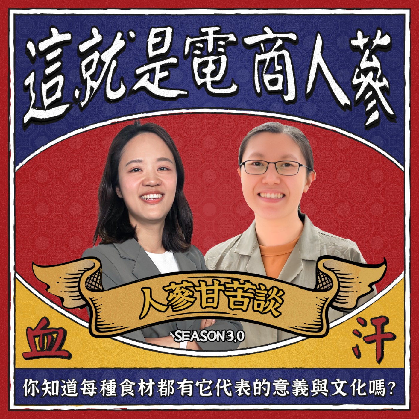 這就是電商人蔘！