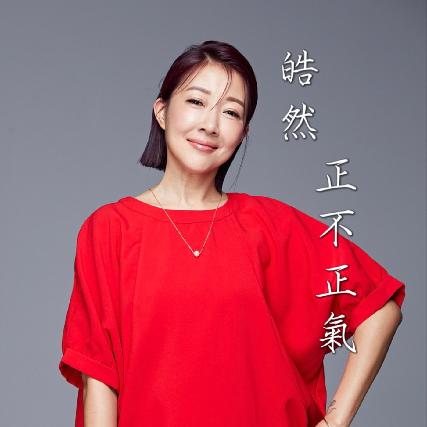 EP1 [余皓然 X 吳淡如 X 王中平 X 韓菲] 希望媽媽成長的孩子