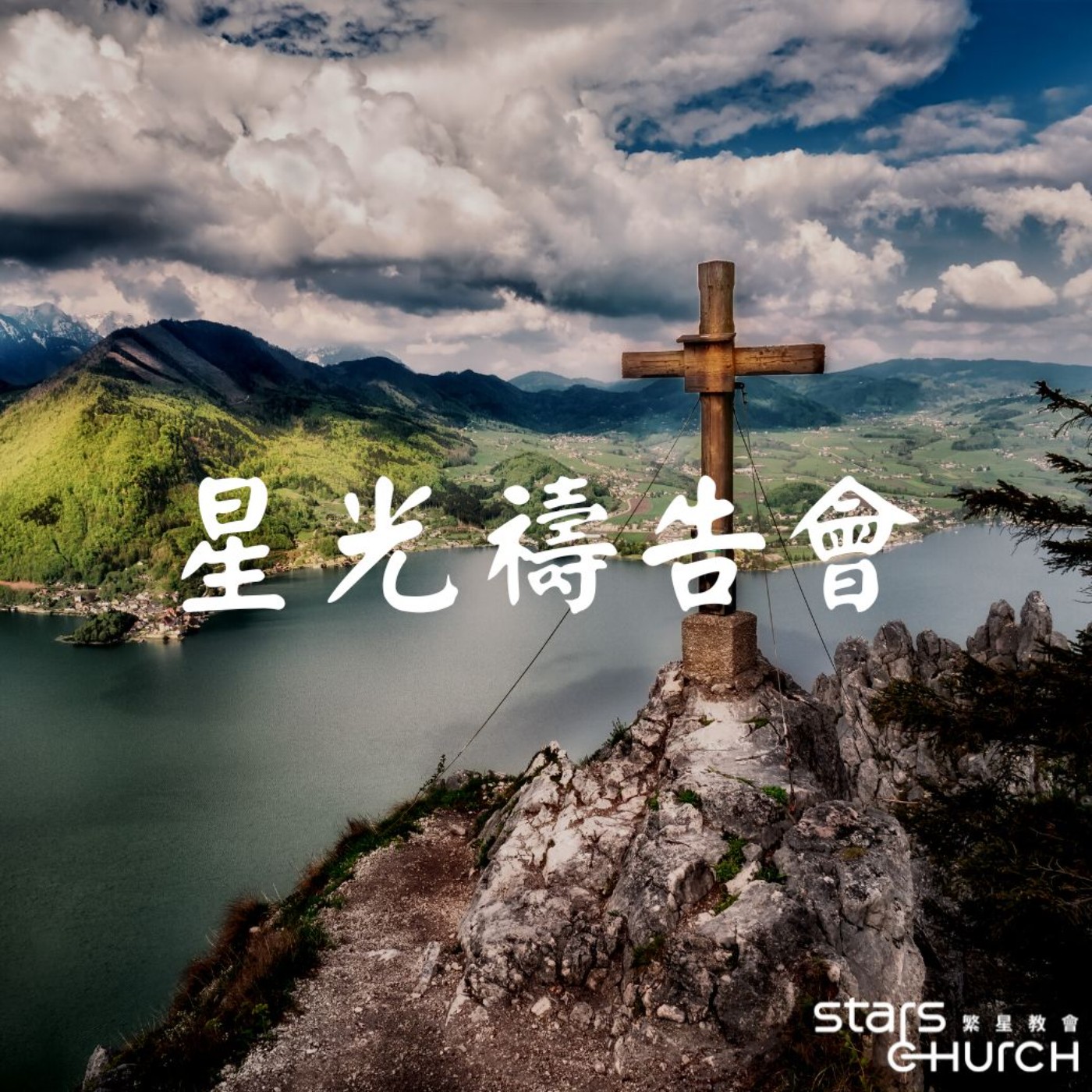 賜平安的神-平安的出路 episode artwork