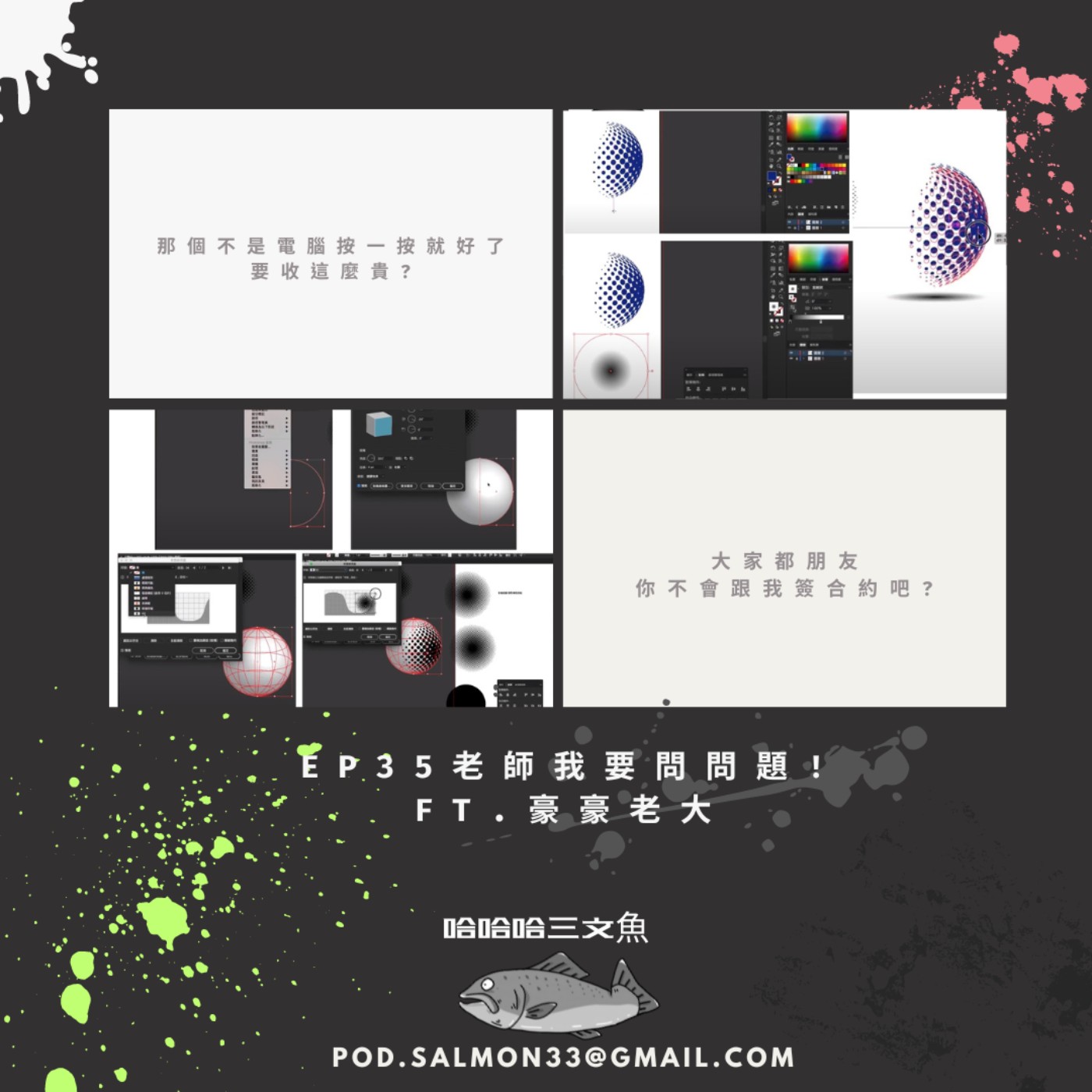 老師我要問問題! ft. 豪豪老大 episode artwork