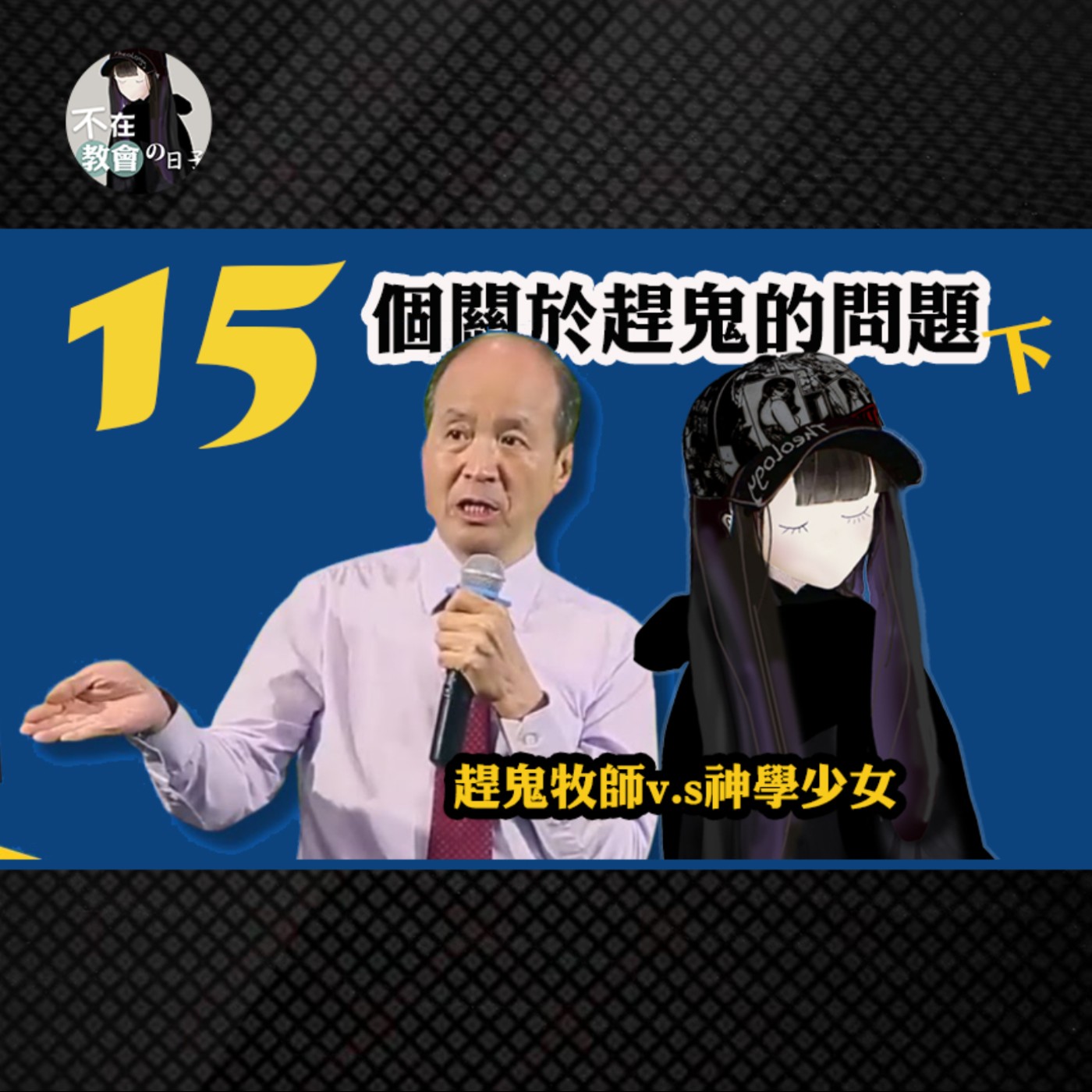 Episode cover