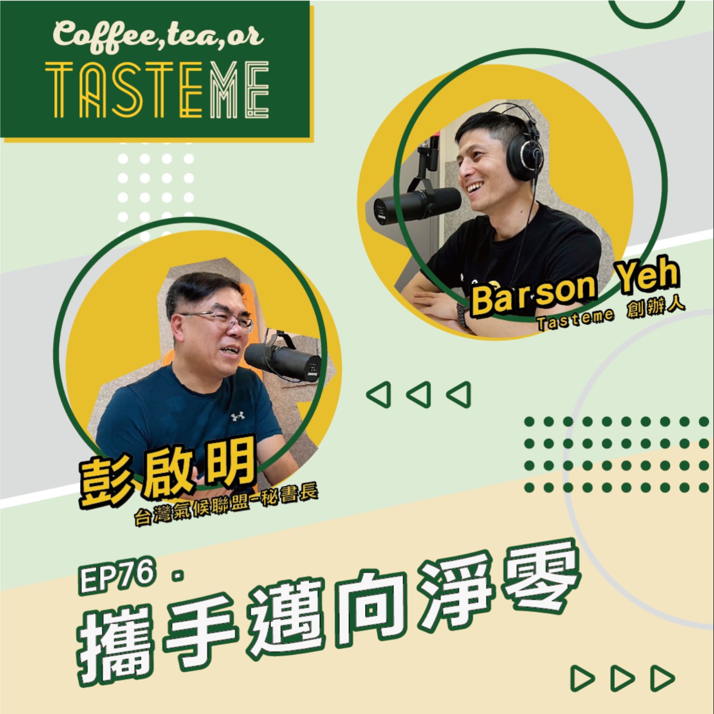 Coffee, Tea, or Tasteme