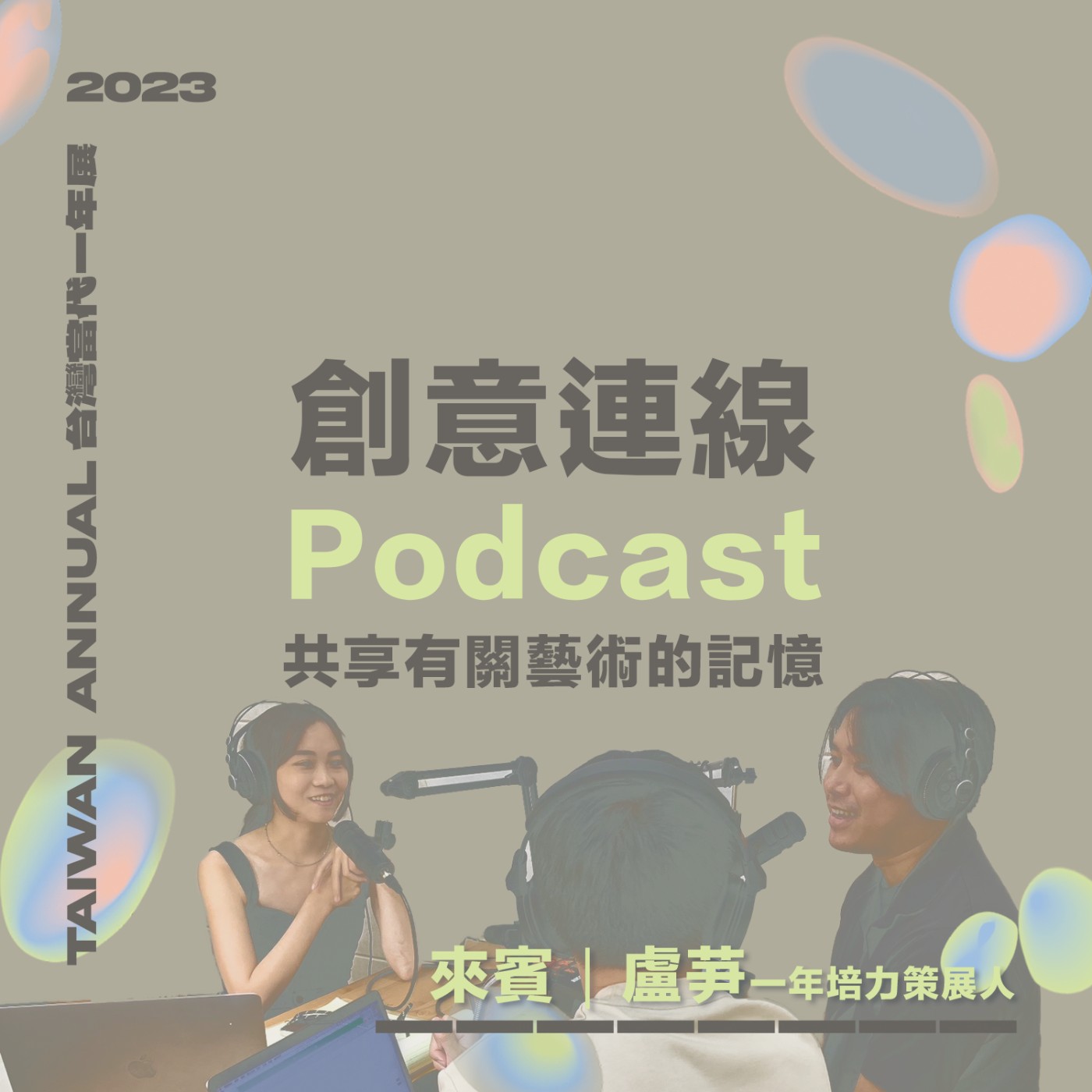 視盟★創意連線