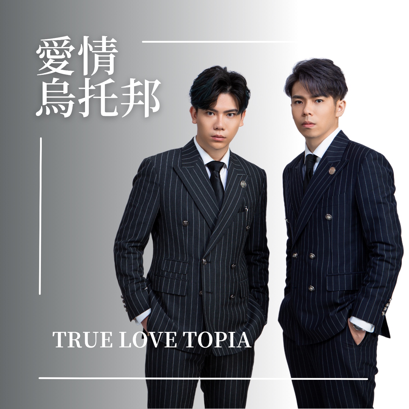 愛情烏托邦