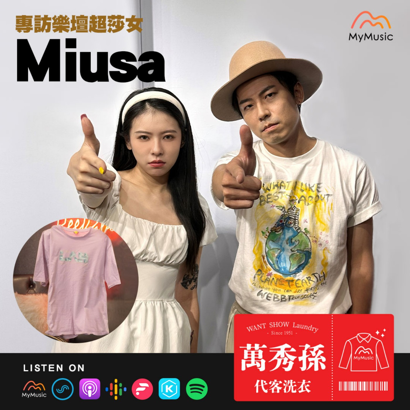 萬秀孫代客洗衣