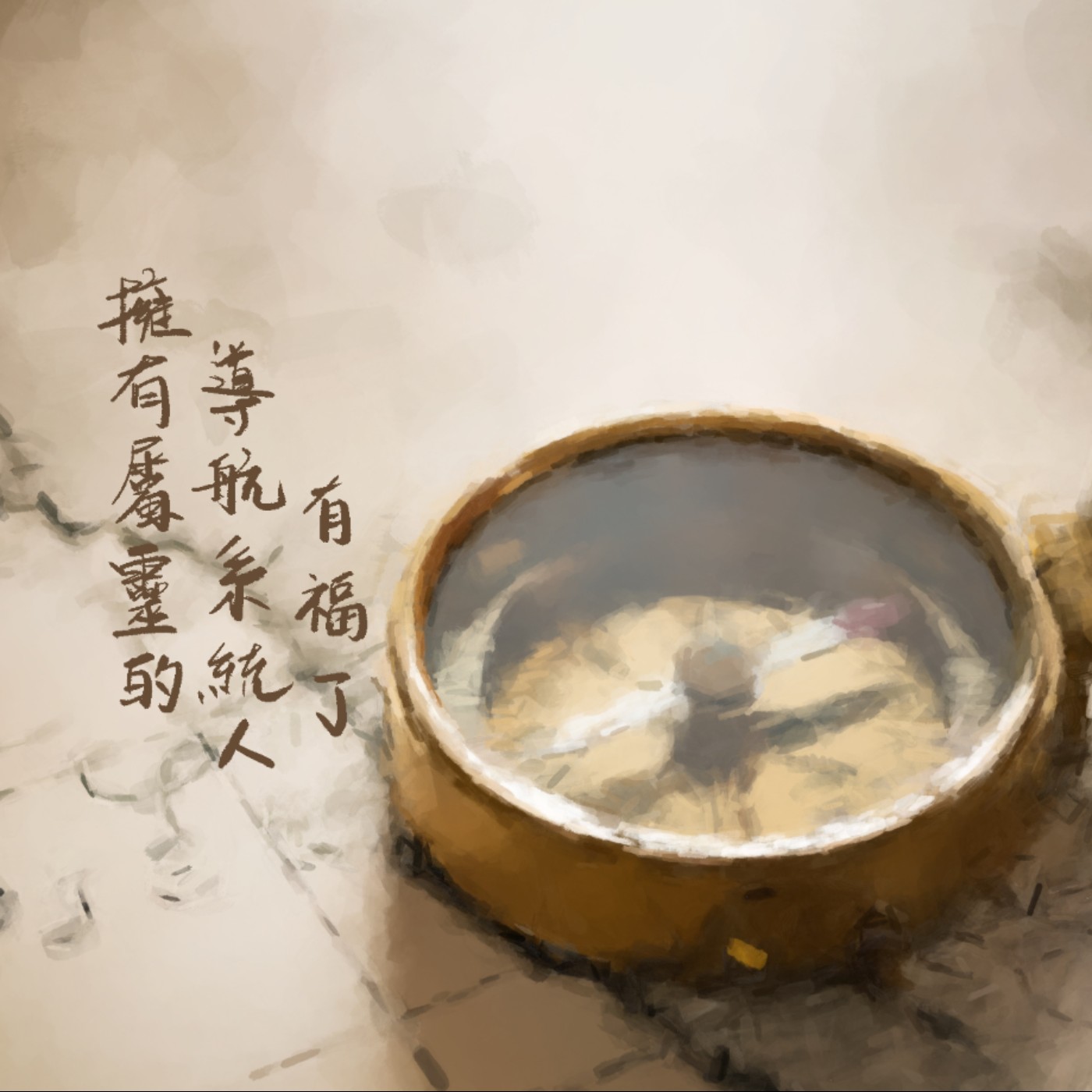 擁有屬靈的導航系統人有福了 episode artwork