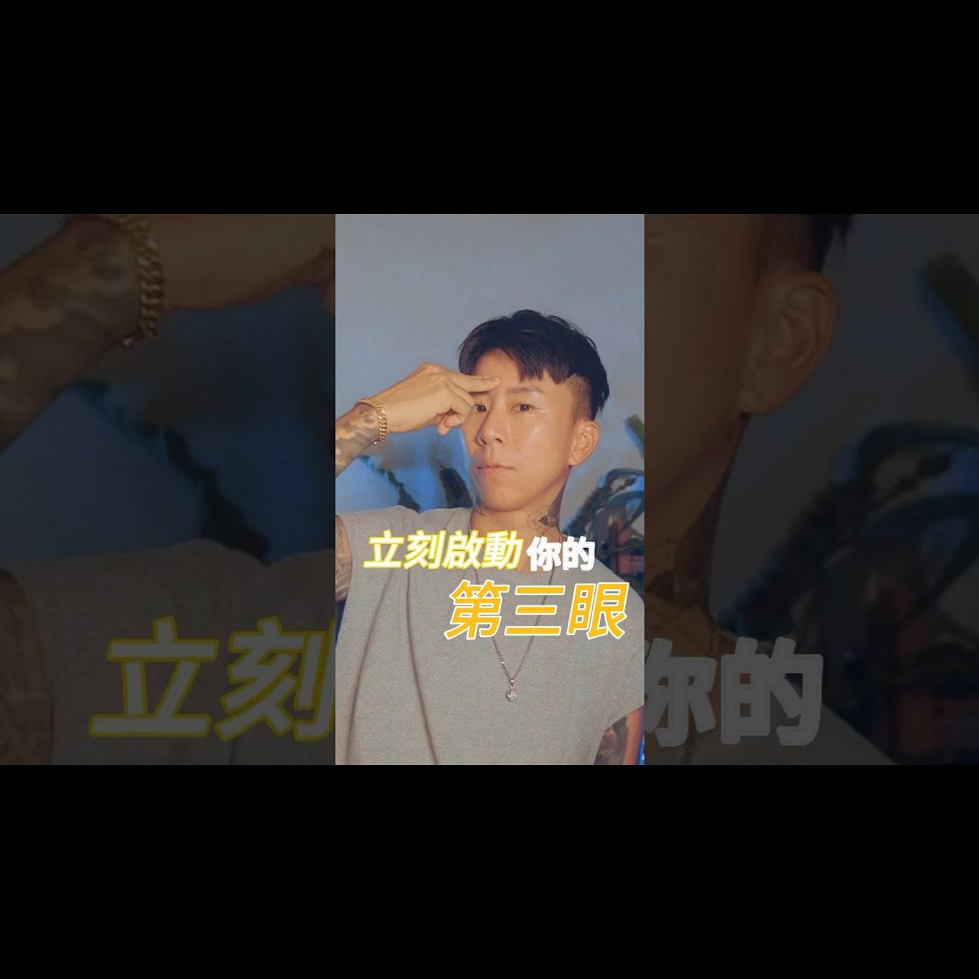 簡單又實用的方法，來啟動你的第三眼👁️松果體！💕 按讚👍🏾分享～留言！#第三眼 #thirdeye #松果體 #冥想 #靈性 #靈性覺醒  #覺醒 episode artwork