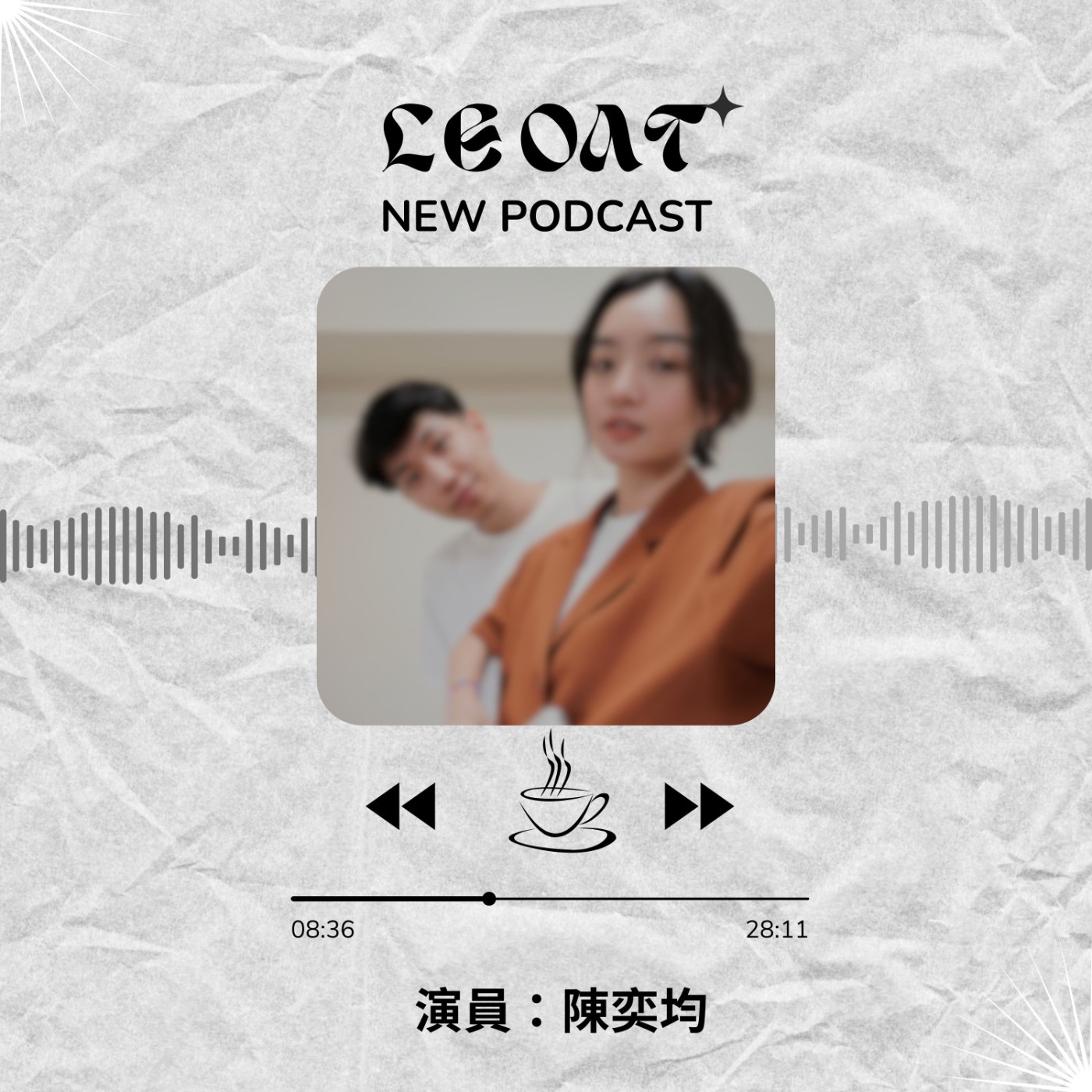 從演技中認識自己、相信角色會來找你的｜演員：陳奕均 episode artwork