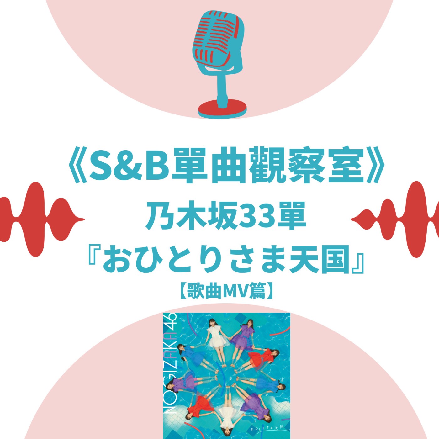 S&B 漫聊錄音室