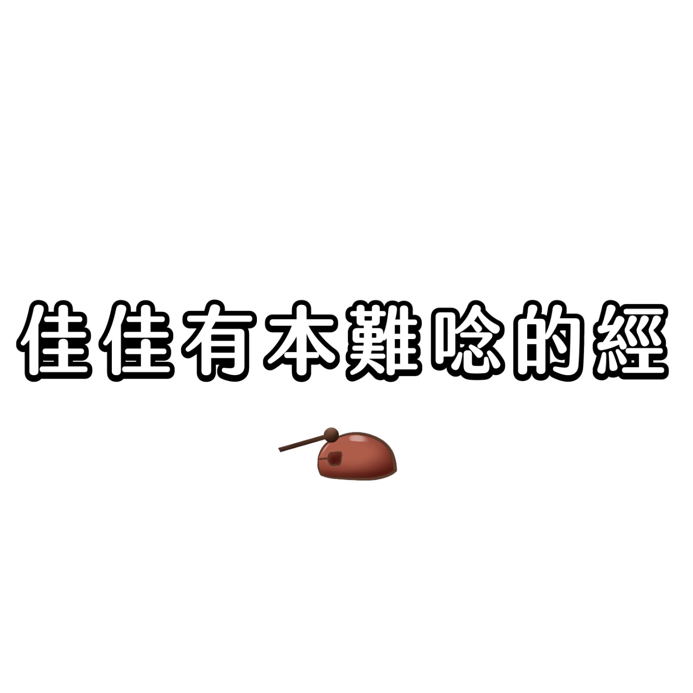 在加拿大的某個周末怎麼過