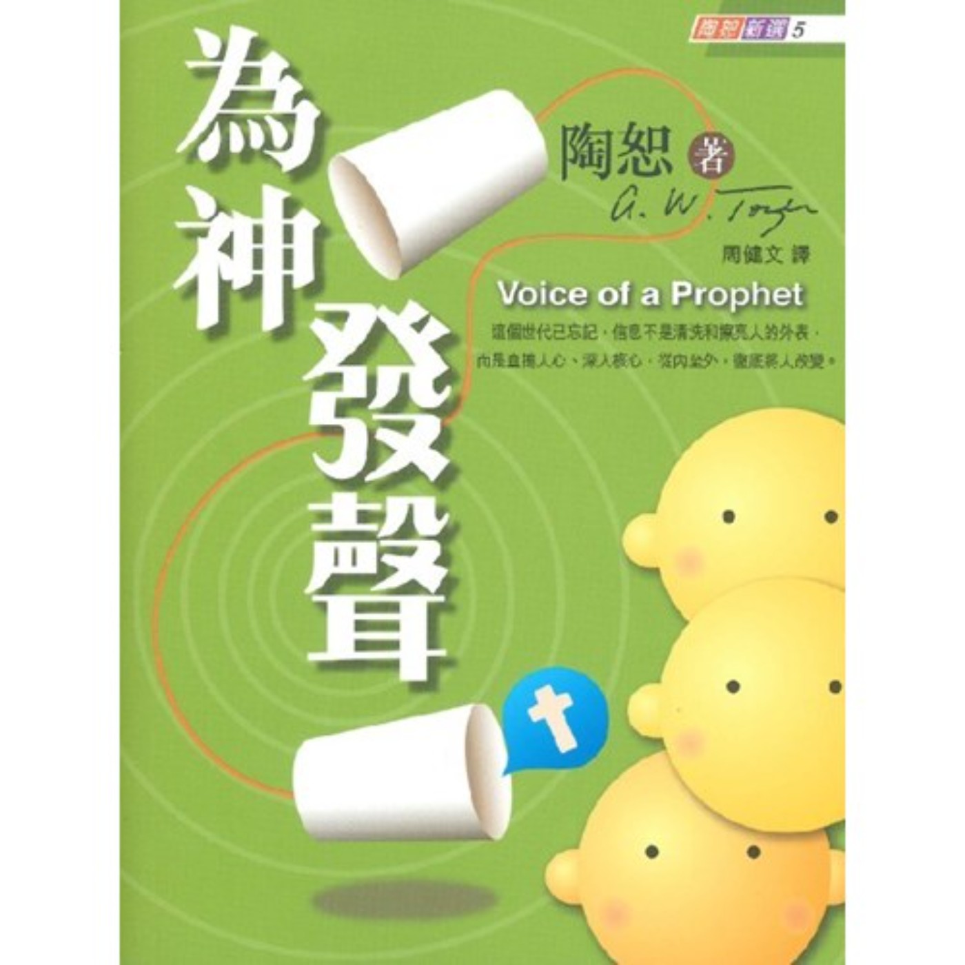 20230829_為神發聲_讀書會＿3.神給祂教會的信息 episode artwork