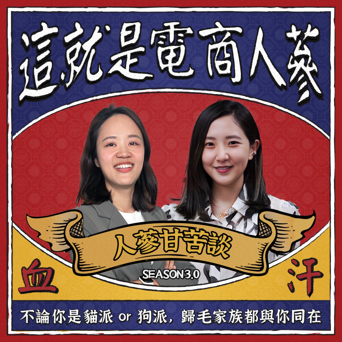 這就是電商人蔘！