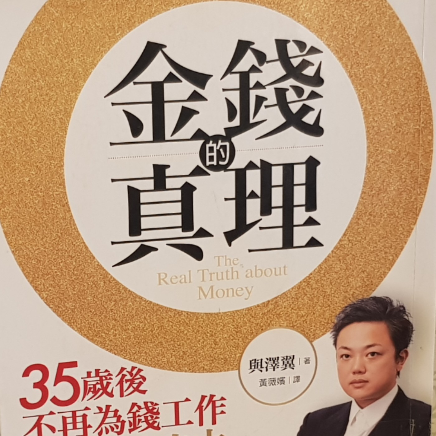 EP82【理財筆記】想存錢先認清自我！這是一場自己和自己內心深處欲望的戰爭！《金錢的真理》(3) episode artwork