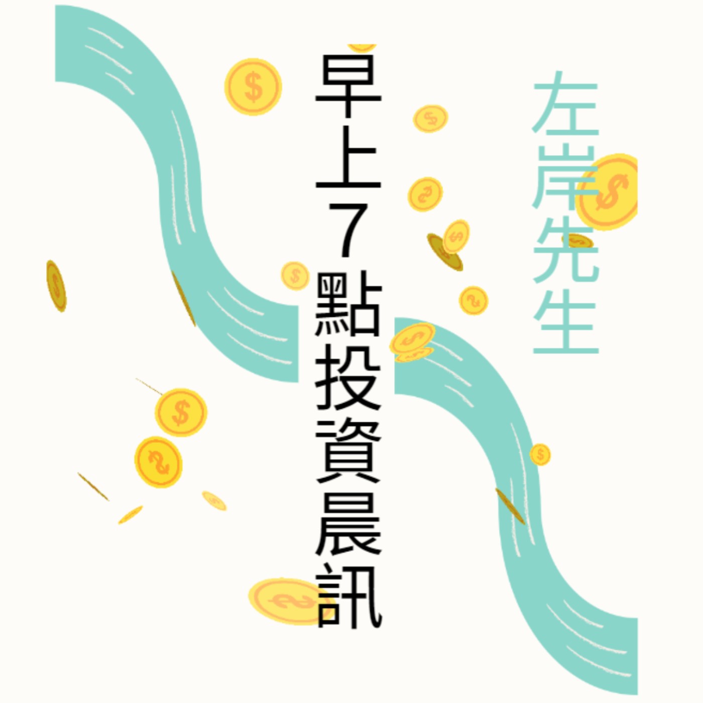 cover of episode 20230908／失業金-褐皮書-失業率，勞動市場迷霧籠罩。中國iPhone限令持續發酵，蘋果-博通-輝達領跌科技股