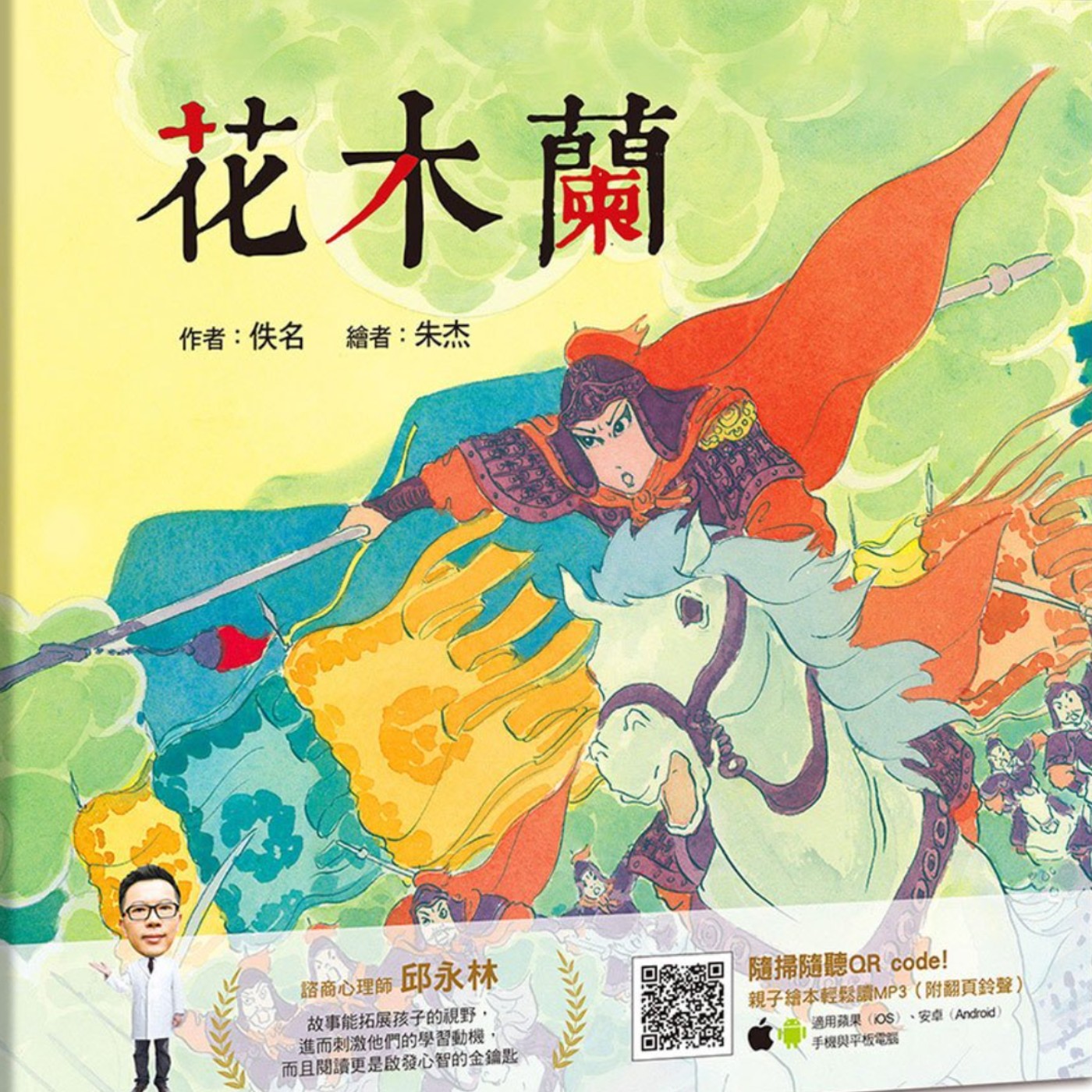 花木蘭 episode artwork