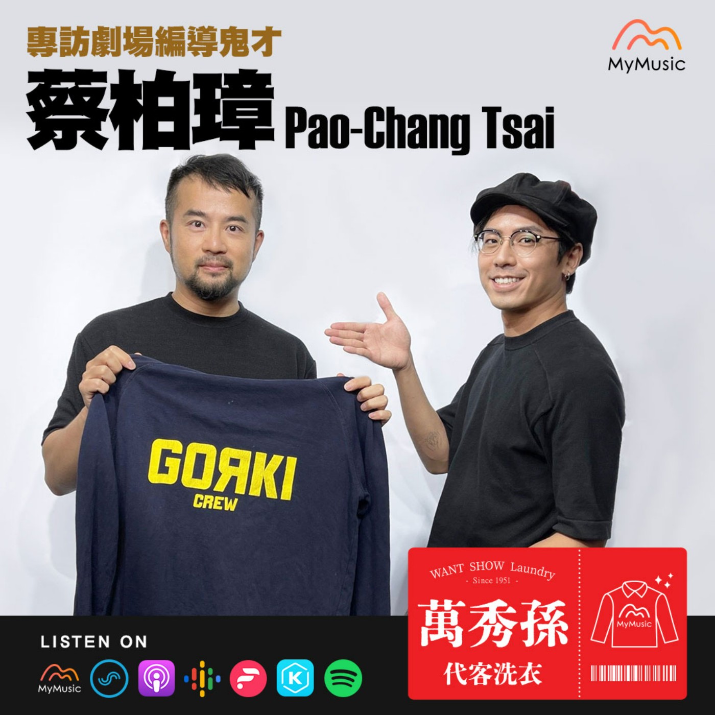 萬秀孫代客洗衣