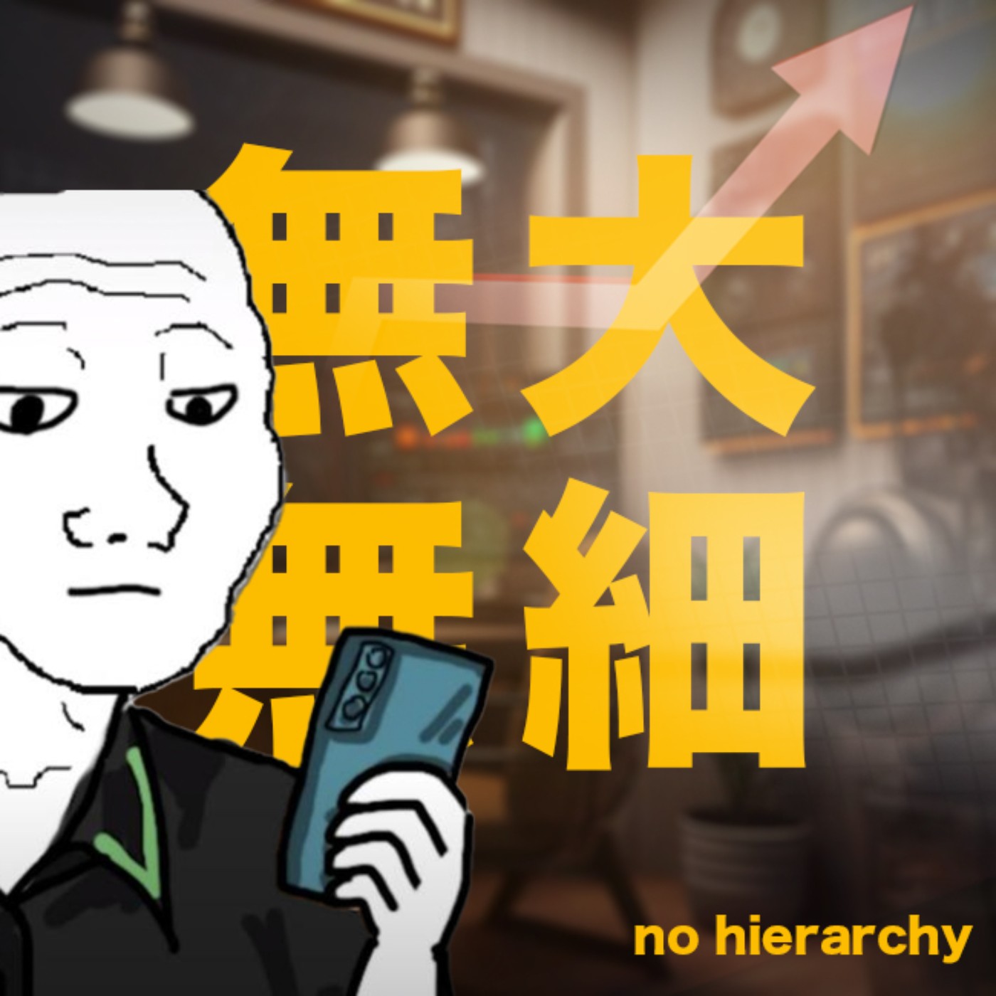 EP1: 九月主題：交通｜莫忘初衷-山道猴子的絕望之路｜為何台灣有重機？ episode artwork