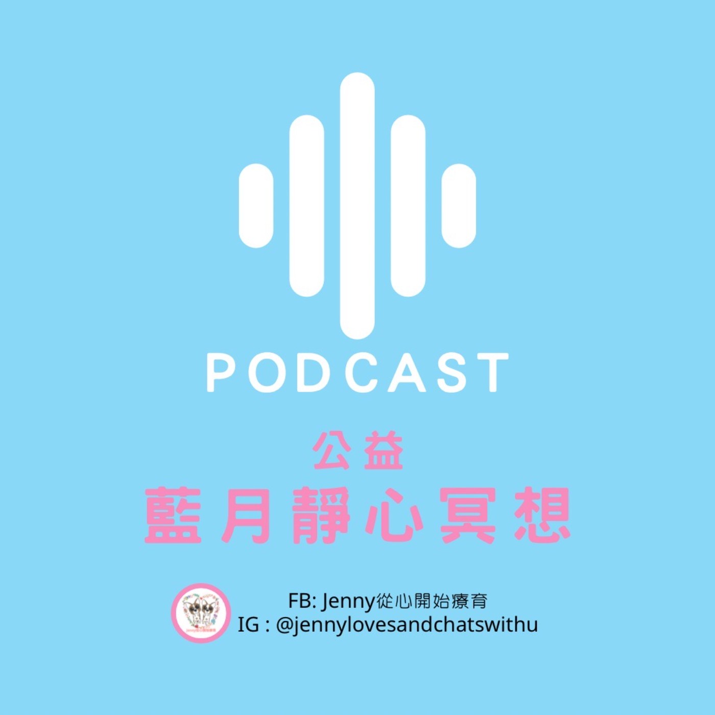 Jenny從心開始療育