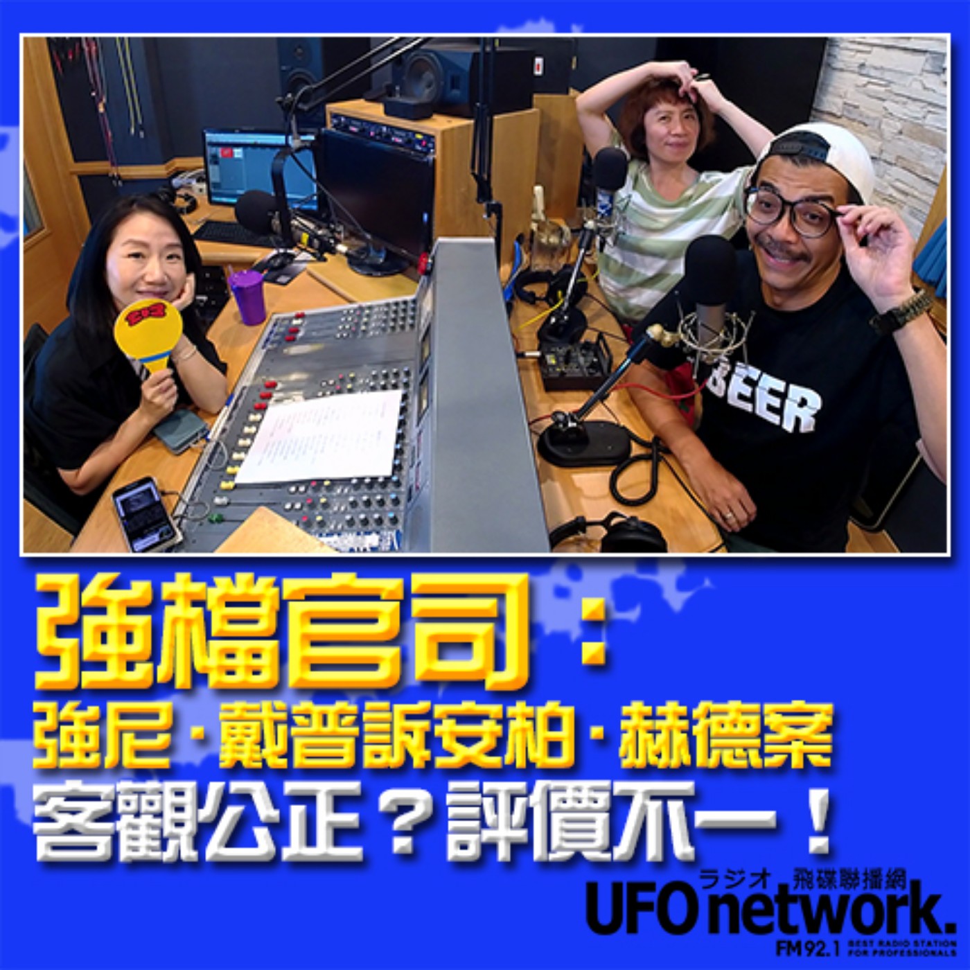 《陶色新聞》陶晶瑩 主持 2023.08.31 客觀公正？「強檔官司：強尼·戴普訴安柏·赫德案」評價不一Feat.史丹利、艾莉 #強尼·戴普