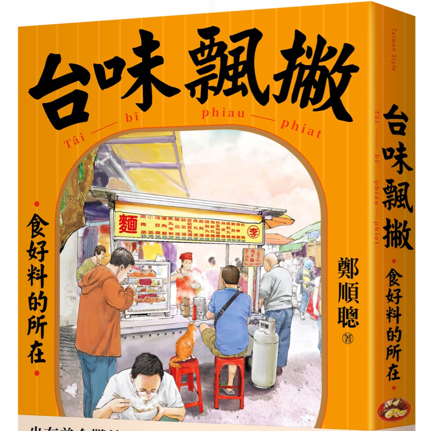 EP110 台味飄撇 / 會上癮的植物 episode artwork