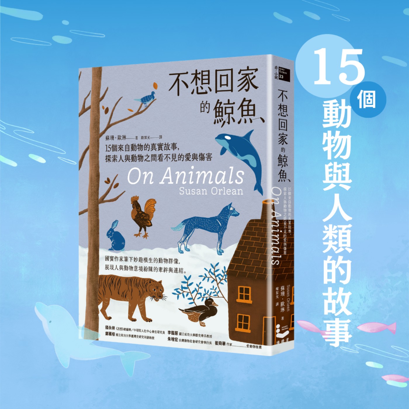EP52 人與動物交織的故事 －不想回家的鯨魚 🐳 新書推薦 episode artwork