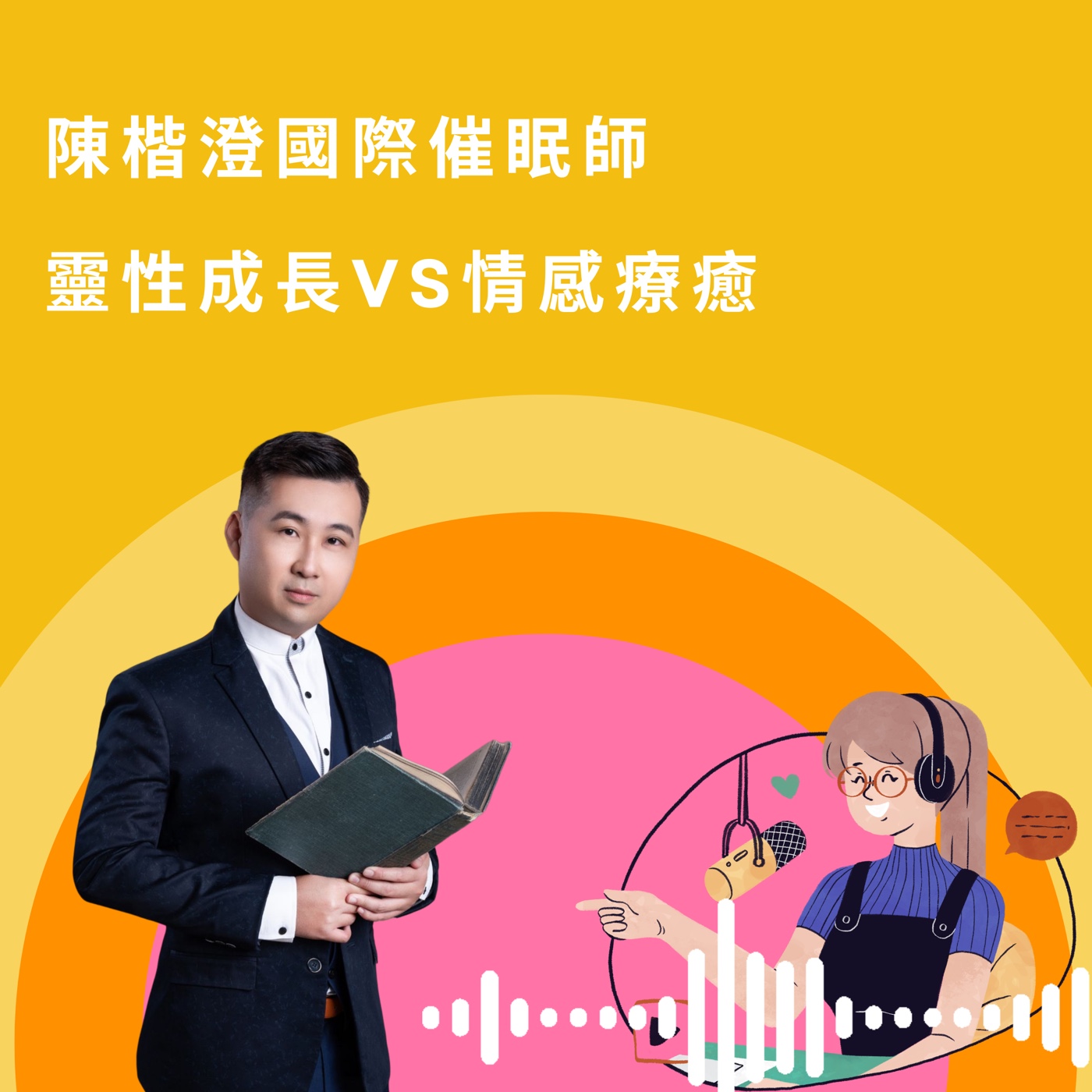 【 修行系列 】怎麼樣算貪嗎？-回應『靈性誤區』讀者的發問 episode artwork
