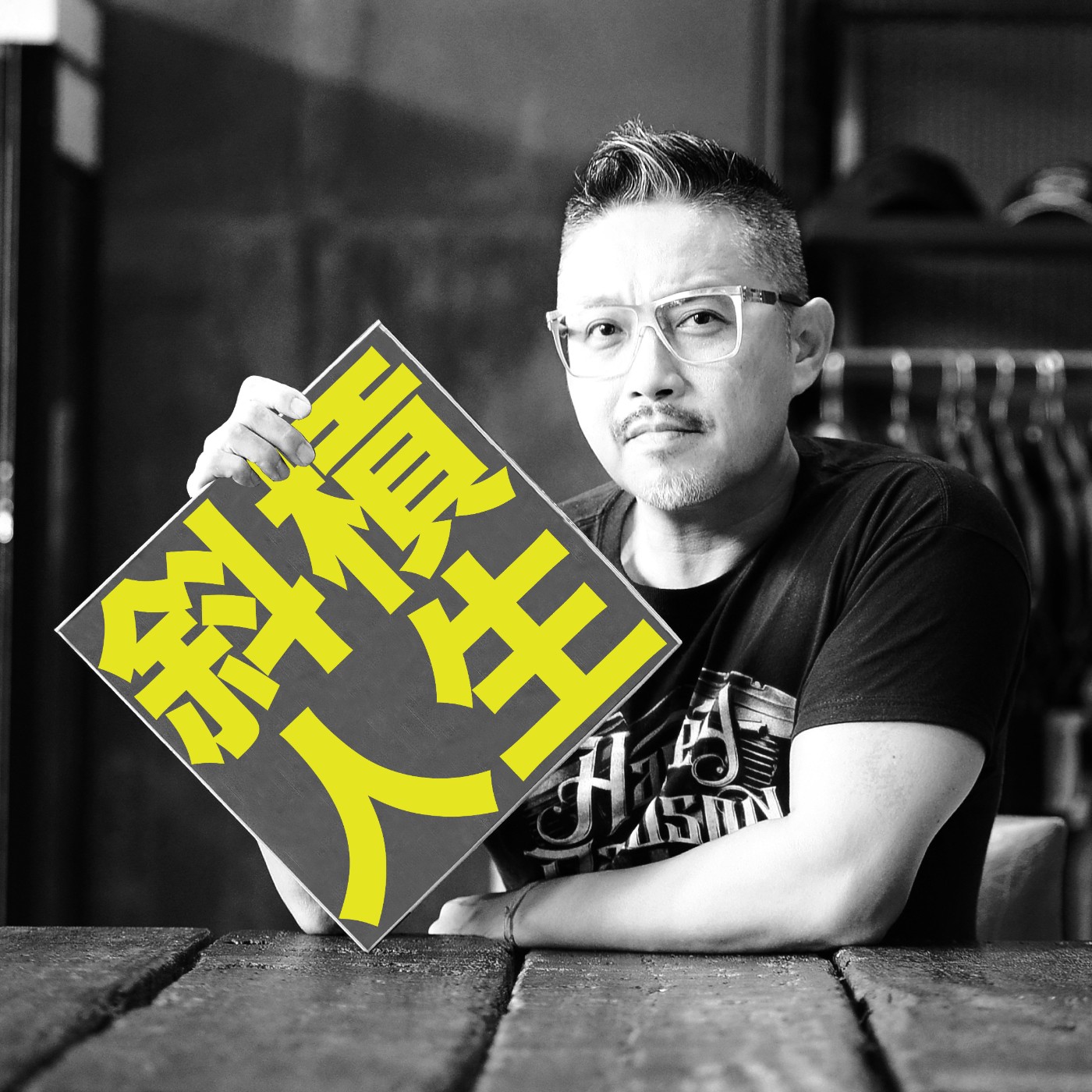 斜槓人生DoDo好 podcast artwork