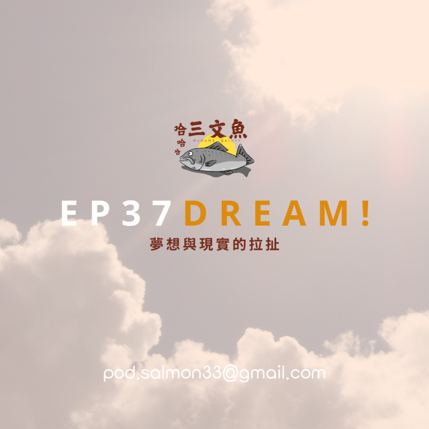 Dream! 夢想與現實的拉扯! episode artwork