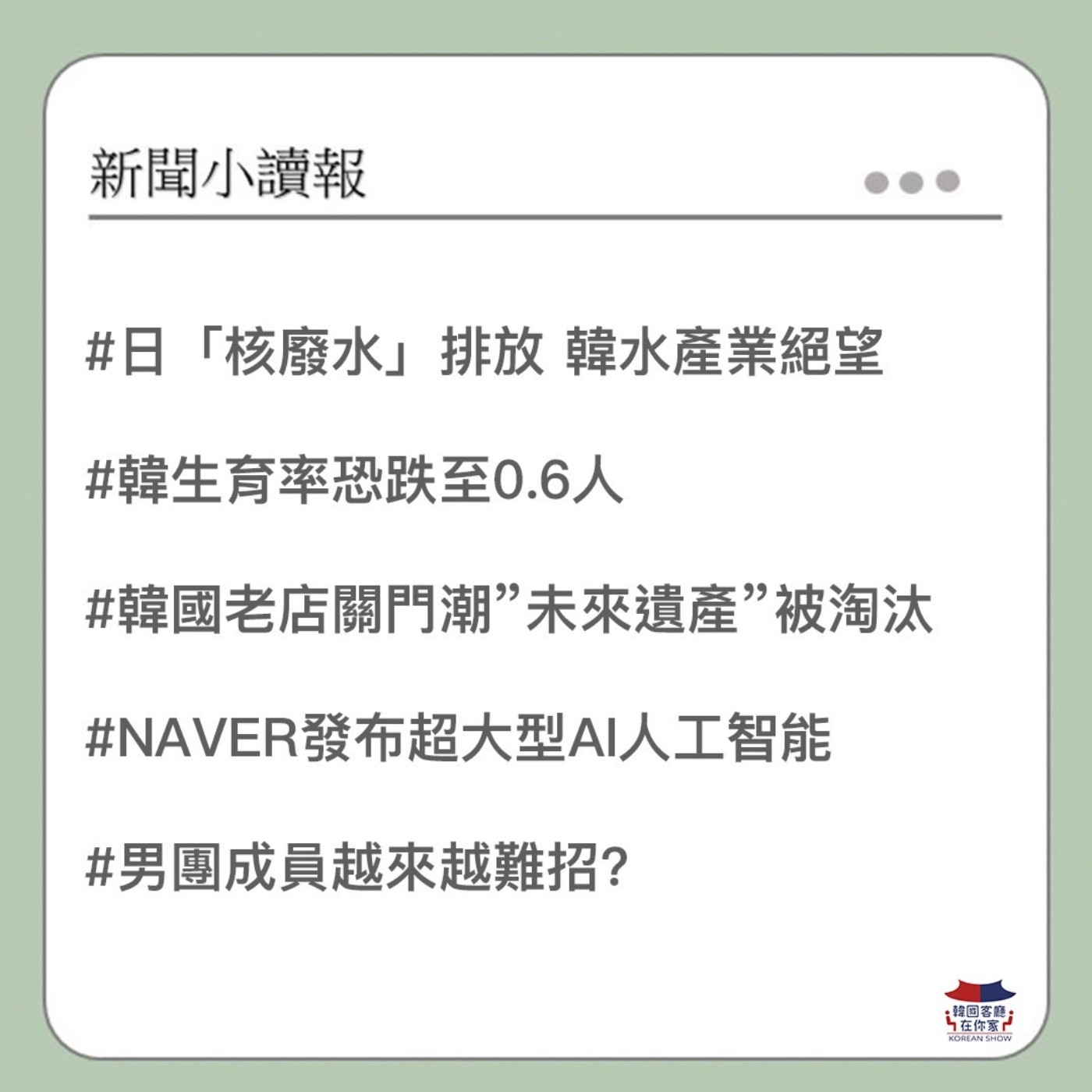 cover of episode 02회 讀報  應對無差別犯罪 韓國警察配備低風險手槍 ｜韓國澡堂連兩次爆炸｜韓國小7賣高爾夫球具｜韓版chatgpt上架 ｜男團成員 好難招募啊