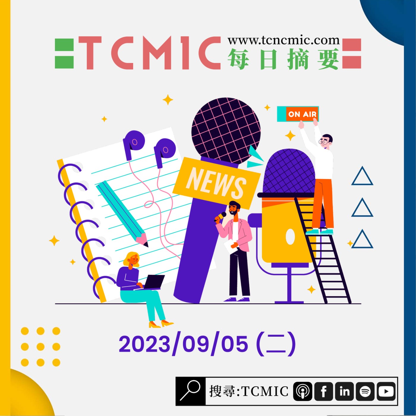 TCMIC Daily CNC News-工具機與自動化領域的最新新聞摘要-20230905