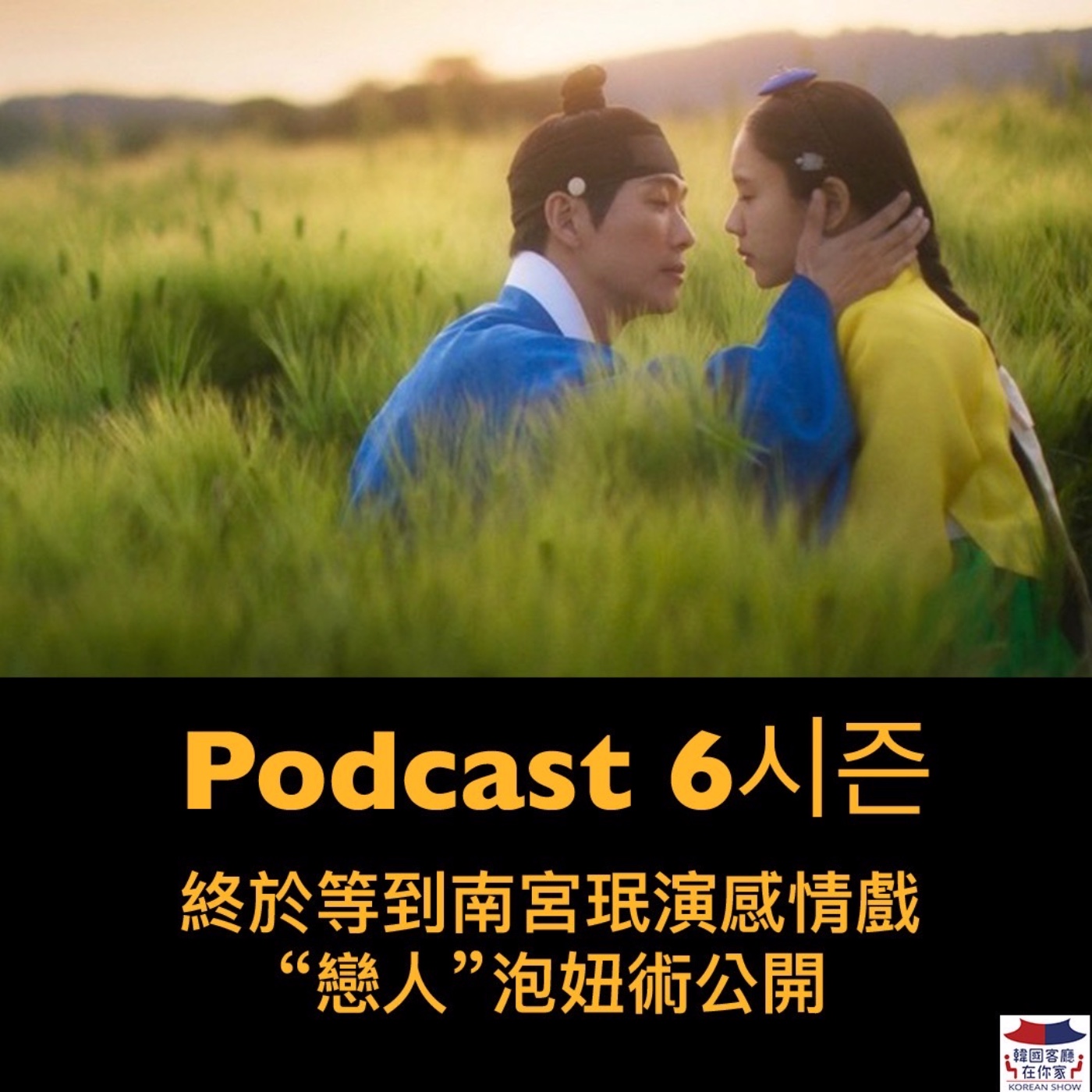 cover of episode 03회 追劇《終於等到南宮珉演感情戲 "戀人'泡妞術公開》