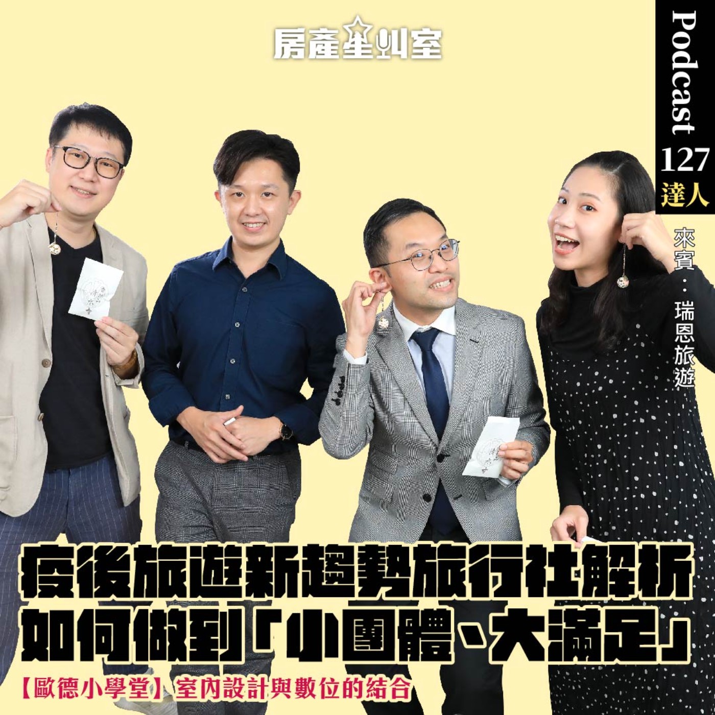 疫後旅遊新趨勢旅行社解析如何做到「小團體、大滿足」feat: 瑞恩旅遊