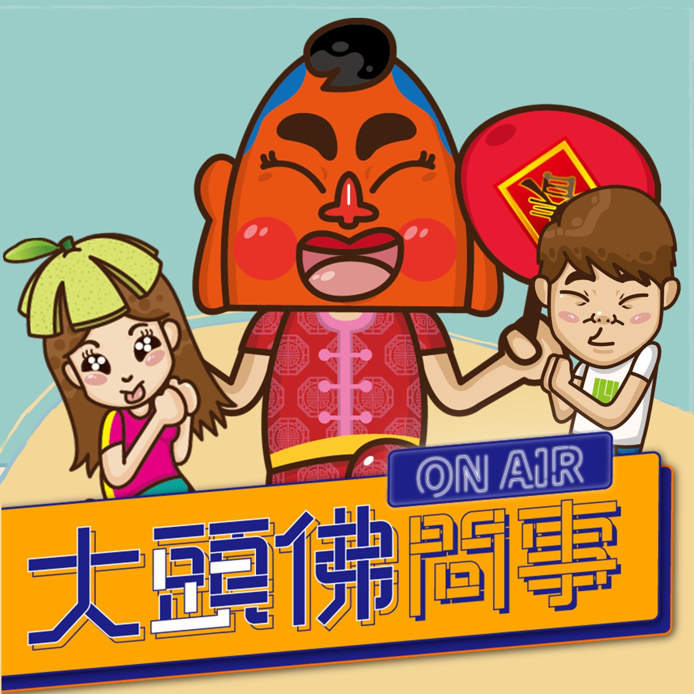 【大頭佛問事ep.10】要如何趁家人不在的空檔，自己快樂DIY？