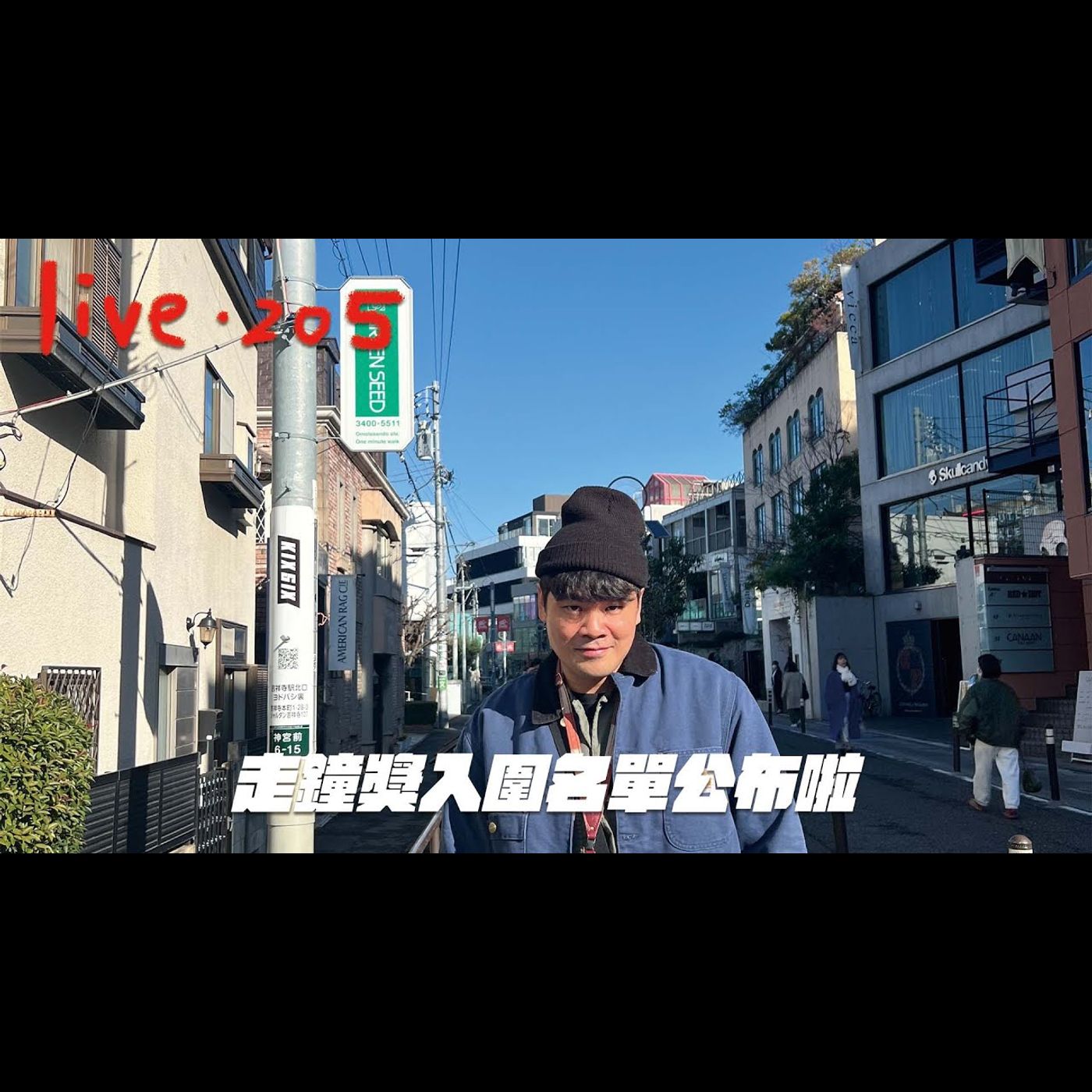 〔蔡哥直播〕#205 走鐘獎入圍名單公布啦 episode artwork