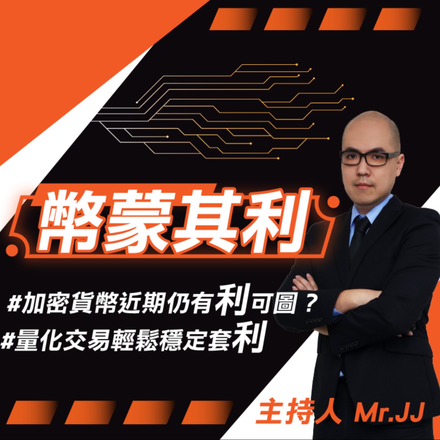 【幣蒙其利09.06.23】被動存幣收益超過00878? (Mr.JJ)