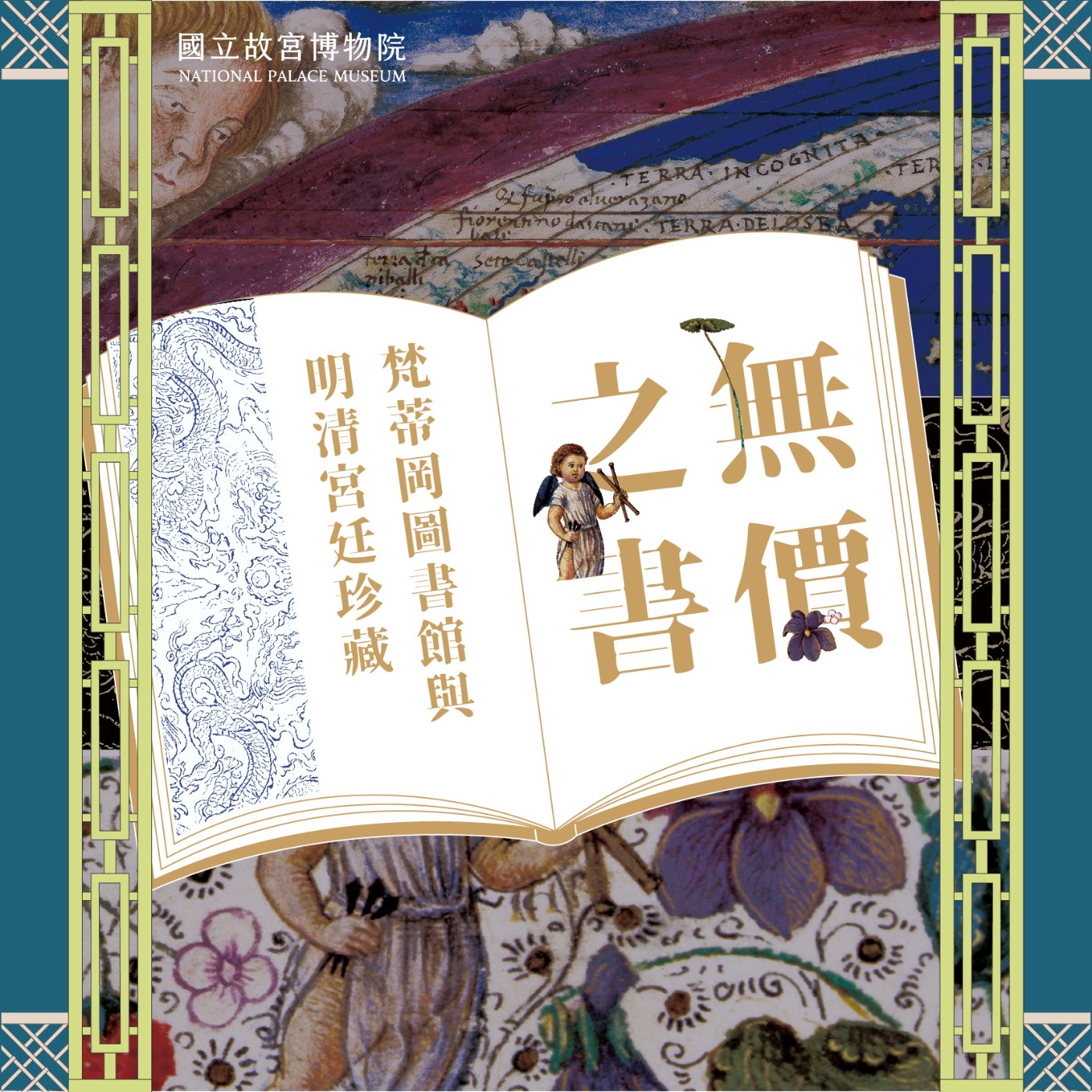 cover of episode S5E02｜無價之書！梵蒂岡圖書館與明清宮廷珍藏