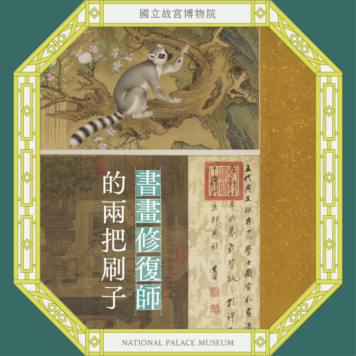 cover of episode S5E07｜書畫修復師的兩把刷子