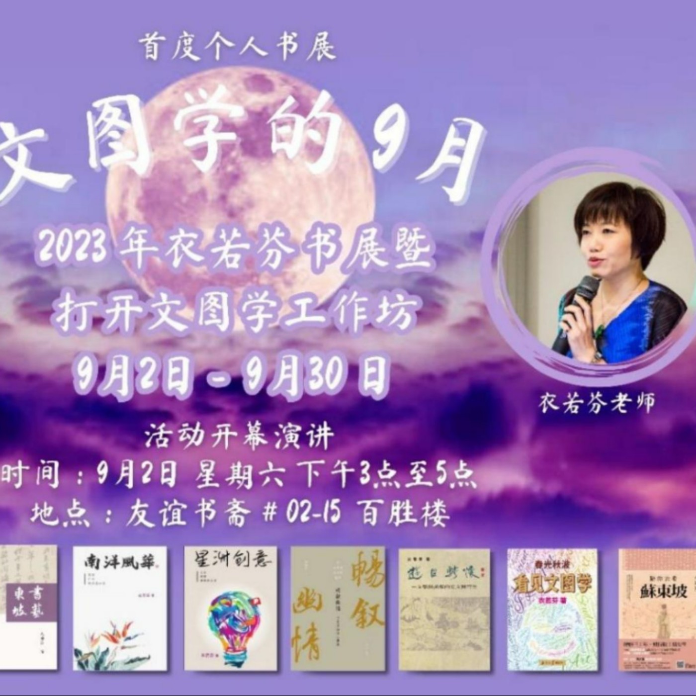 2023年衣若芬書展開幕演講 Opening Talk at I Lo-fen Book Fair 2023 episode artwork