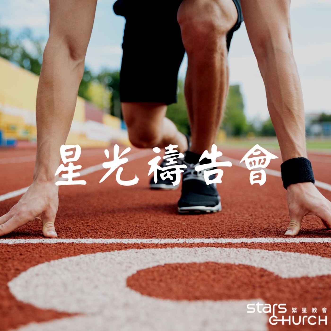 篤定前⾏-勇敢前⾏ episode artwork