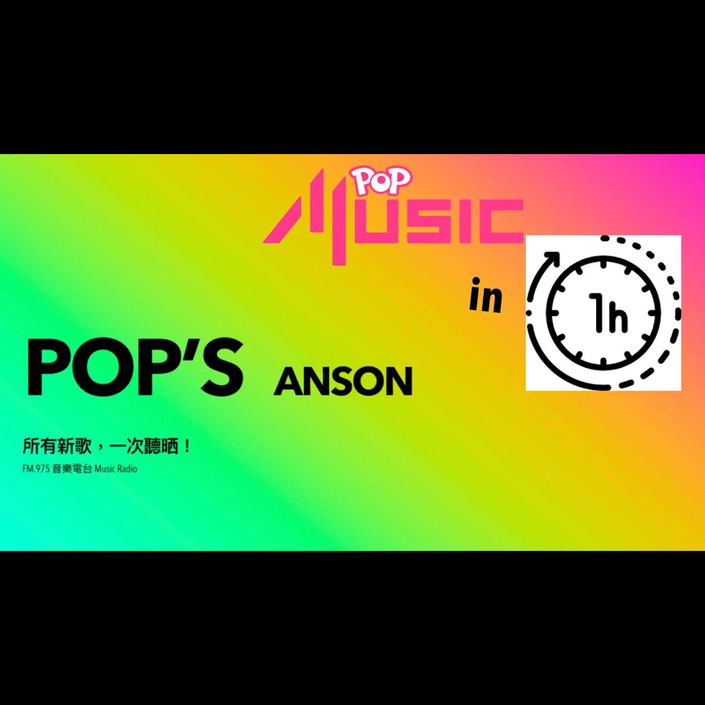 FM.975 音樂電台 Music Radio