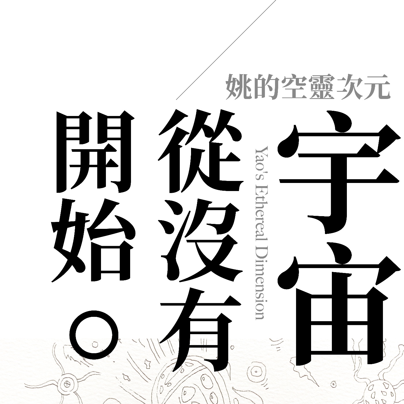 S1 EP07 - 宇宙，從沒有開始～ episode artwork