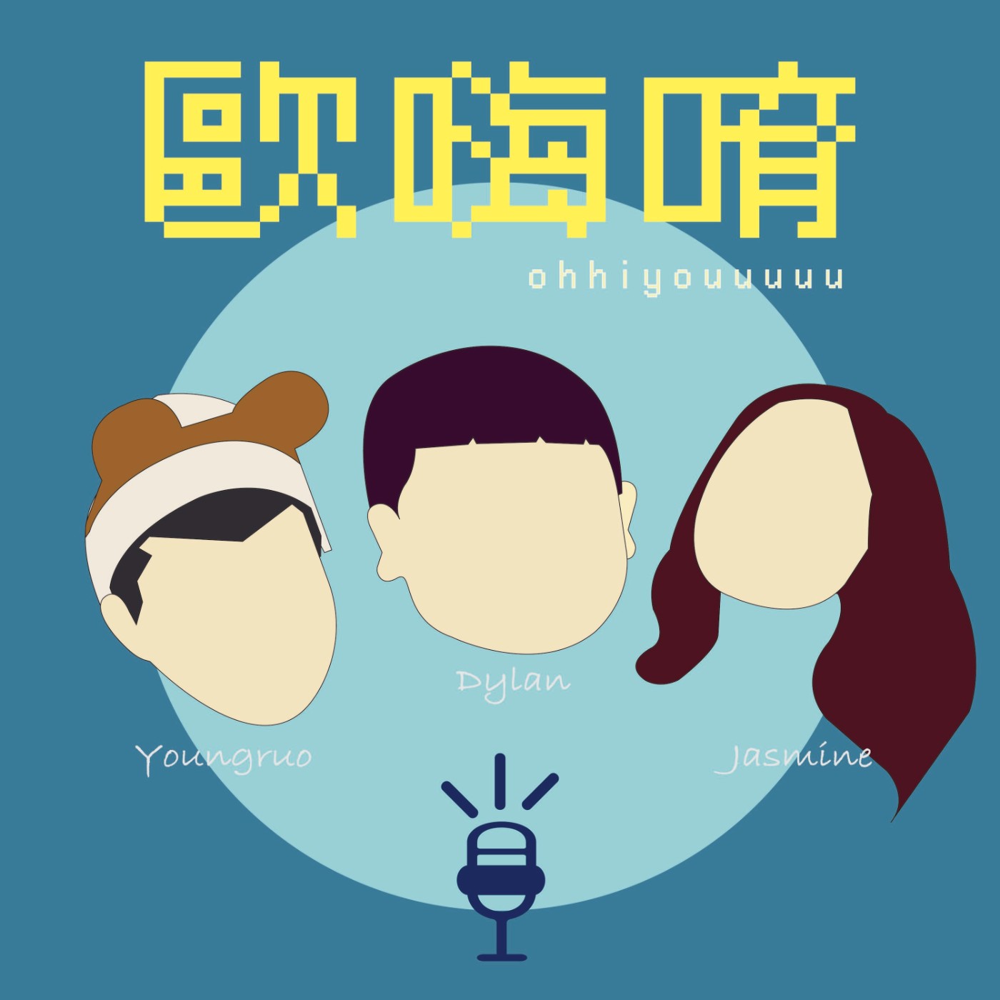 歐嗨唷ohhiyouuuuu podcast artwork