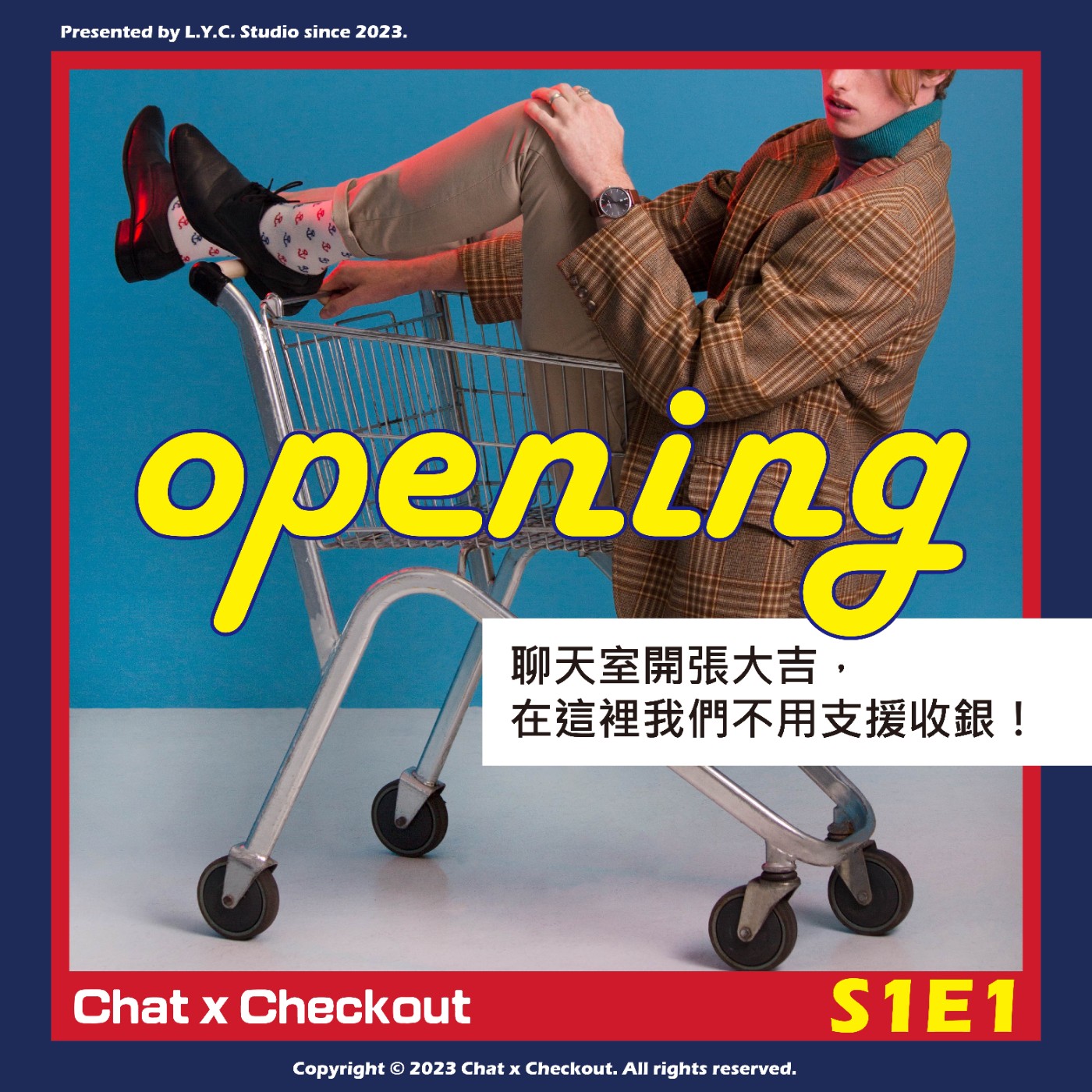 S1E1 聊天室開張大吉，在這裡我們不用支援收銀！ episode artwork