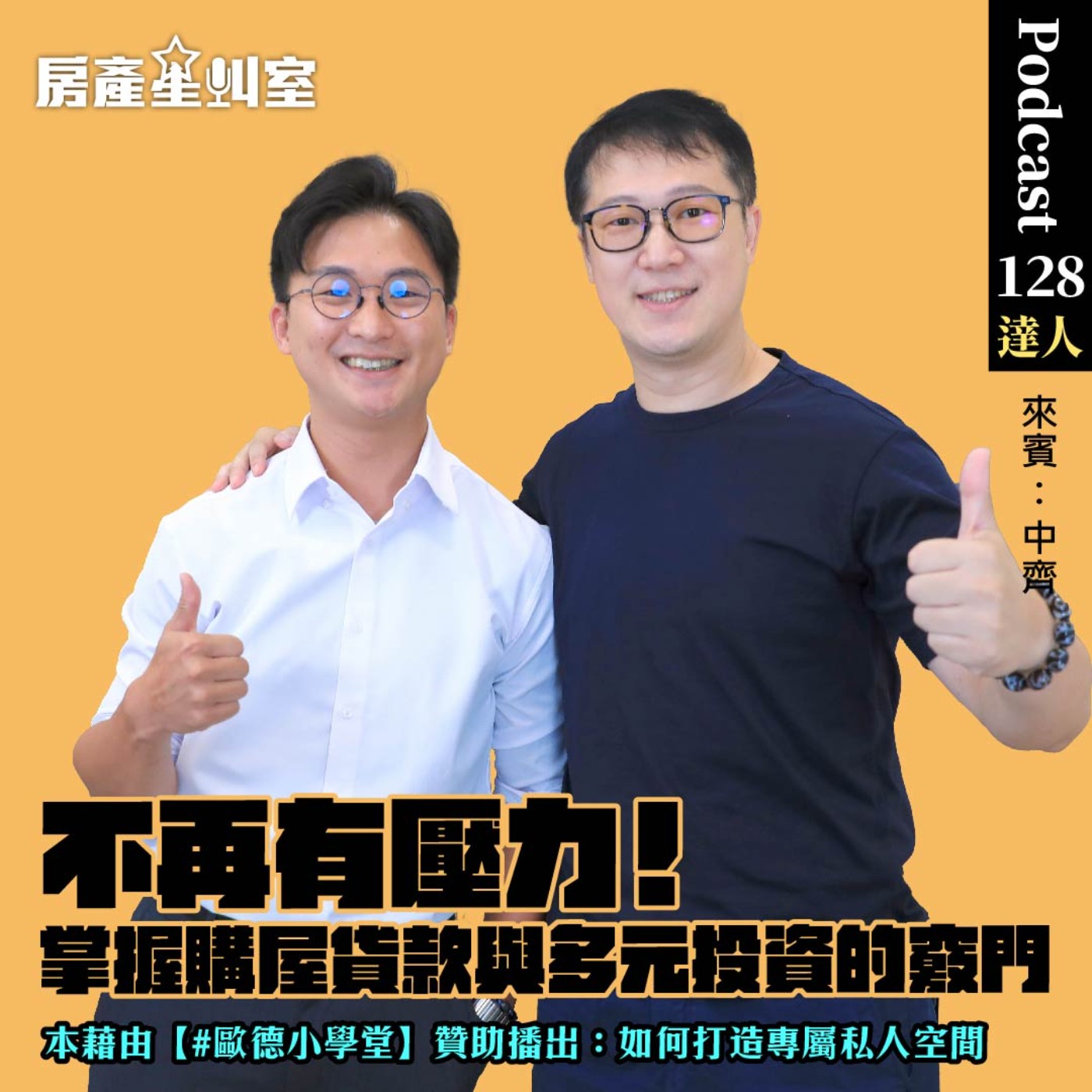 不再有壓力！掌握購屋貸款與多元投資的竅門 feat:中齊