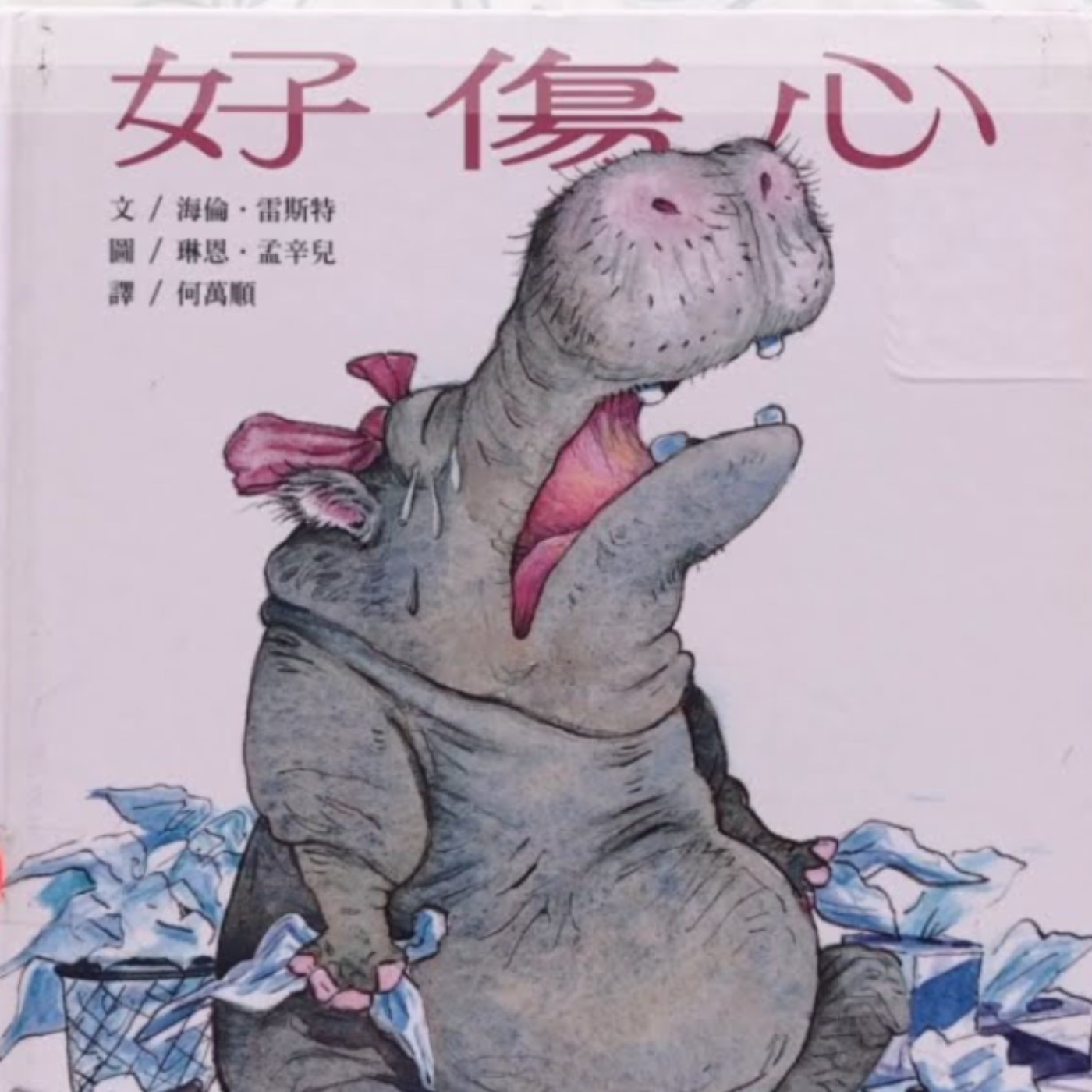好傷心 episode artwork